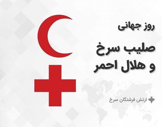عکسهای صلیب سرخ