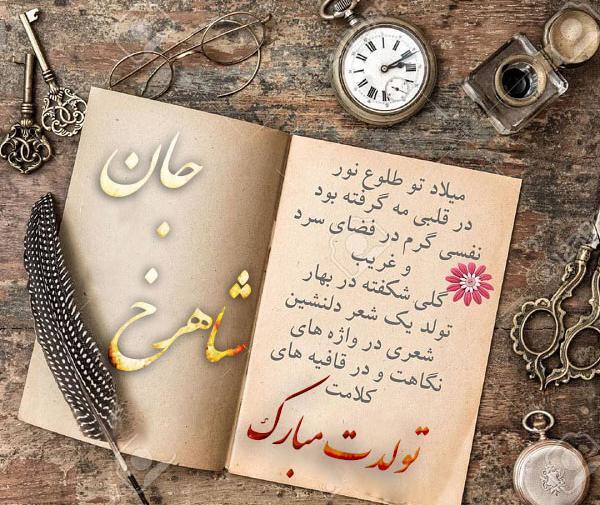 عکس نوشته تولد شاهرخ خان