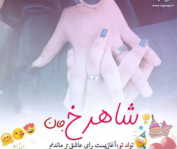 عکس نوشته تولد شاهرخ خان