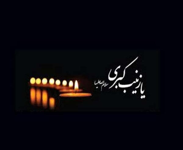عکس نوشته تسلیت زینب