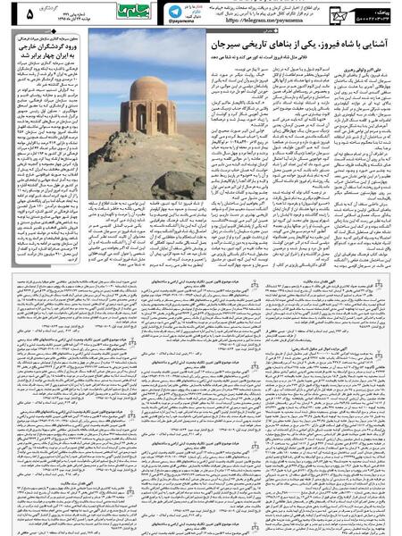 عکس شاه فیروز سیرجان