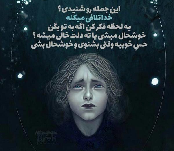 عکس نوشته خدا تلافی میکنه