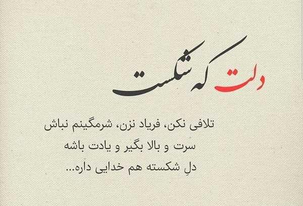 عکس نوشته خدا تلافی میکنه