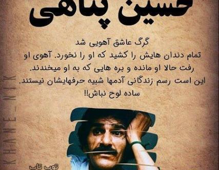 عکس نوشته غمگین حسین پناهی