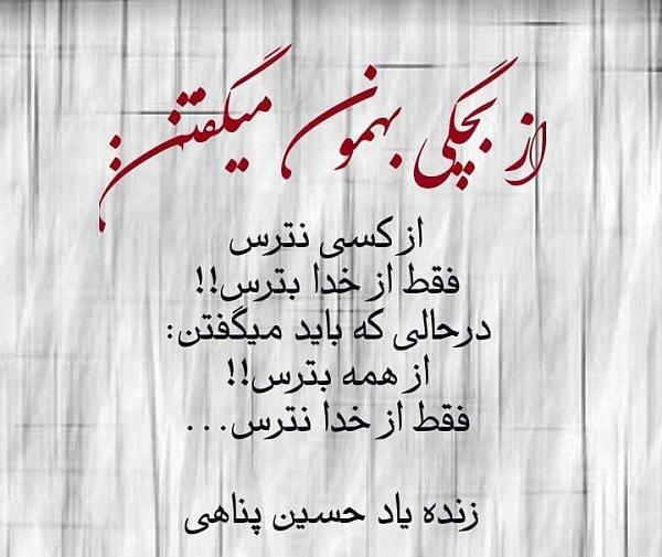 عکس نوشته غمگین حسین پناهی