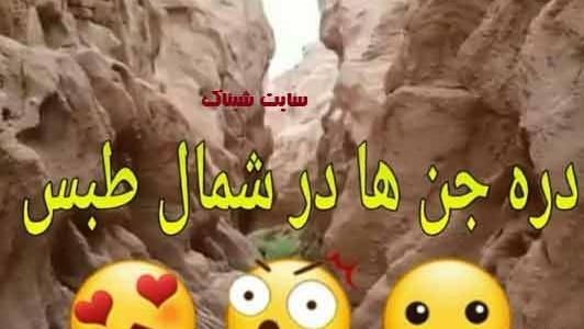 عکس جن ها