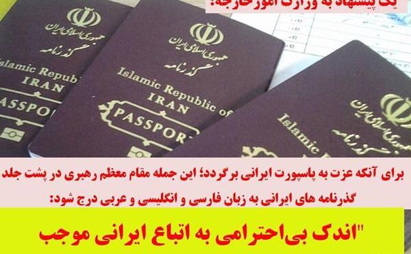 عکس جلد پاسپورت ایرانی