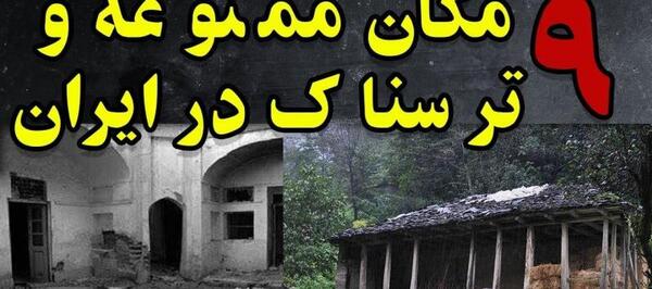 عکس ترسناک واقعی در ایران