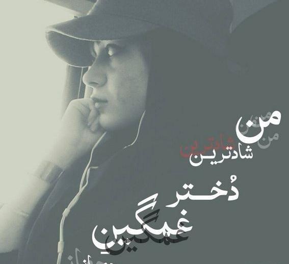 عکس غمگین جدید دخترانه