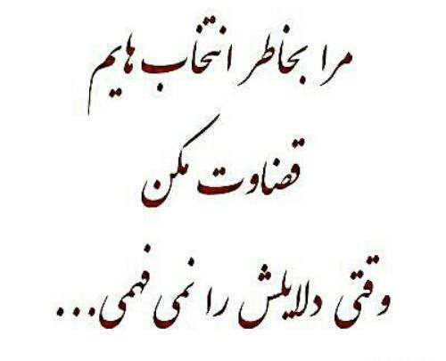 عکس نوشته غمگین قضاوت