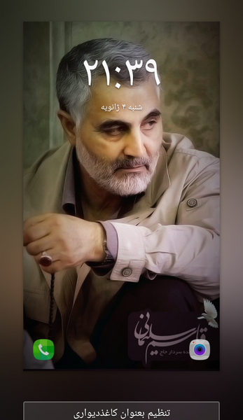 عکس صفحه گوشی حاج قاسم