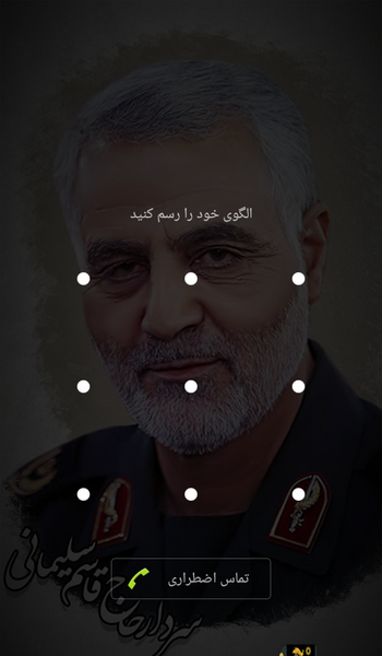 عکس صفحه گوشی حاج قاسم