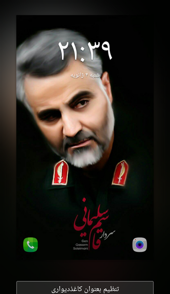عکس صفحه گوشی حاج قاسم
