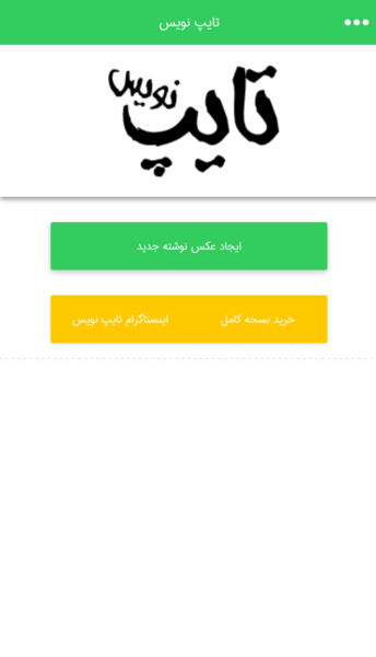 عکس نوشته ساز ساده نویس