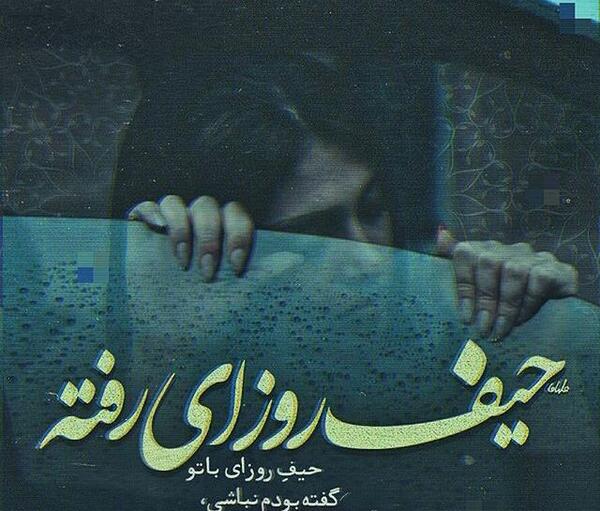 عکس شعر غمگین در قفس