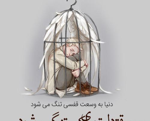 عکس شعر غمگین در قفس