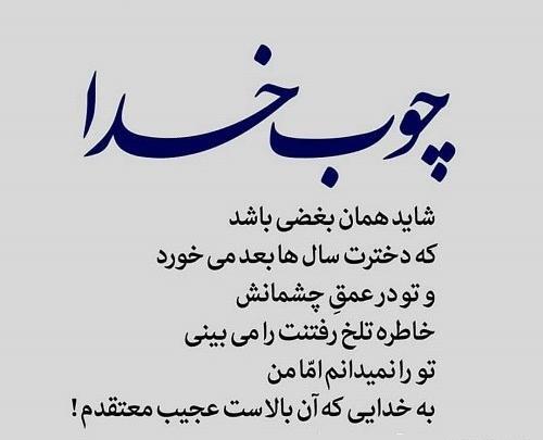 عکس نوشته صدای خدا