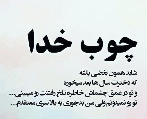 عکس نوشته صدای خدا