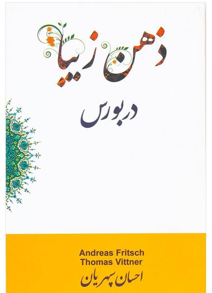 عکس تصویر ذهن زیبا