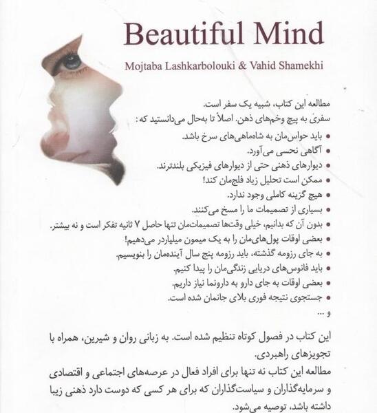 عکس تصویر ذهن زیبا