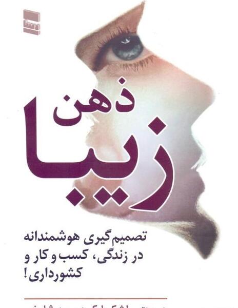 عکس تصویر ذهن زیبا