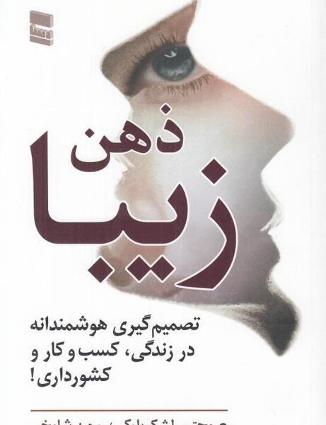 عکس تصویر ذهن زیبا