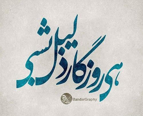 عکس غمگین هی روزگار