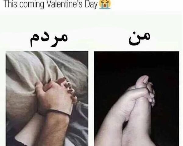 عکس خنده دار واسه ولنتاین