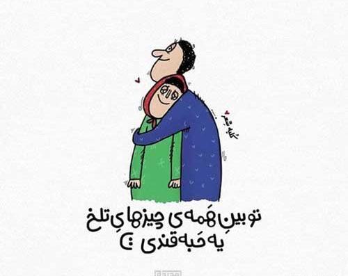 عکس نوشته خدایا بغلم کن