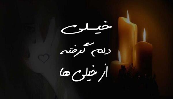 تنهایی هم عالمی دارد عکس