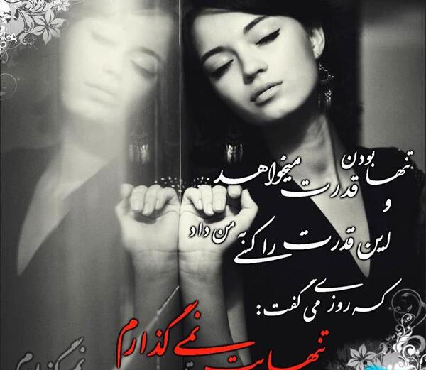 تنهایی هم عالمی دارد عکس