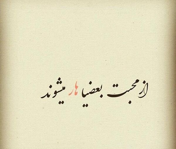 عکس نوشته از ذهن تا دهن