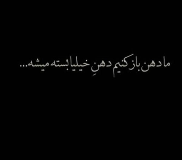 عکس نوشته از ذهن تا دهن