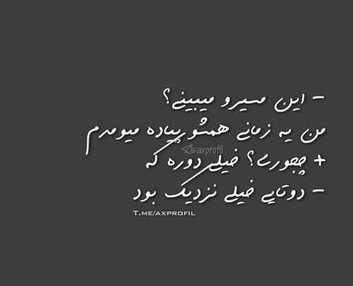 عکس تنهایی تیکه دار