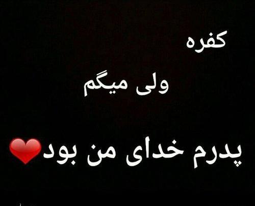 عکس نوشته غمگین پدرانه