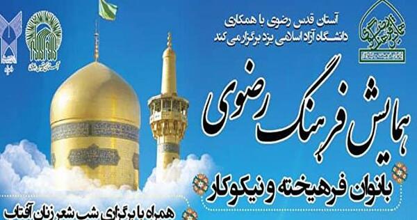 عکس گوهرشاد خاتون