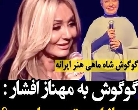 عکس با حجاب گوگوش در تهران