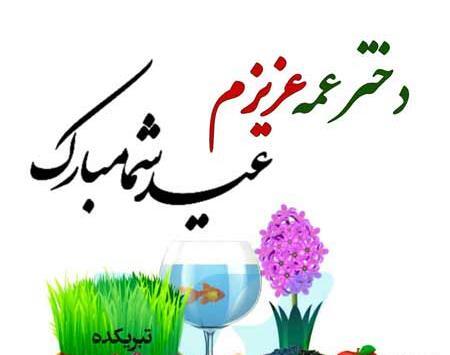 عکس تبریک سال نو به زن داداش
