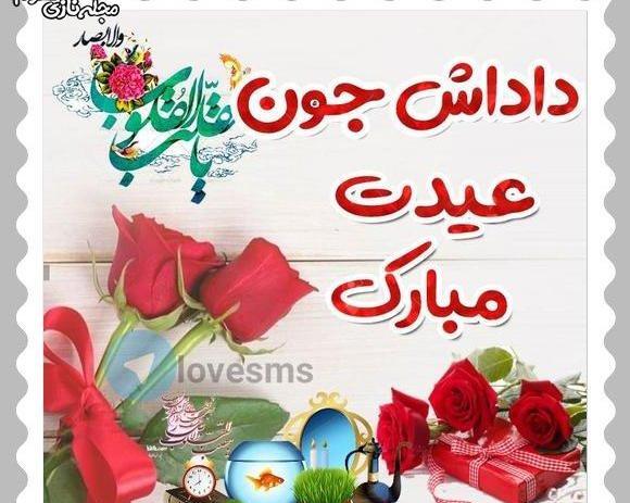 عکس تبریک سال نو به زن داداش