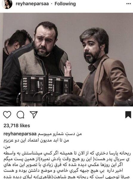 عکس ریحانه پارسا با روزبه حصاری