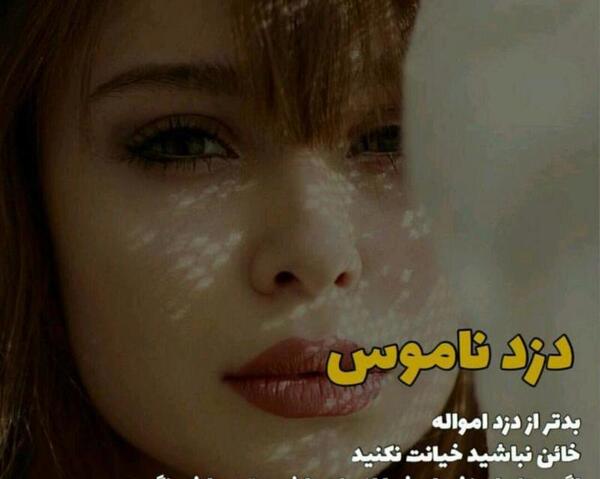 عکس نوشته تیکه دار ناموسی