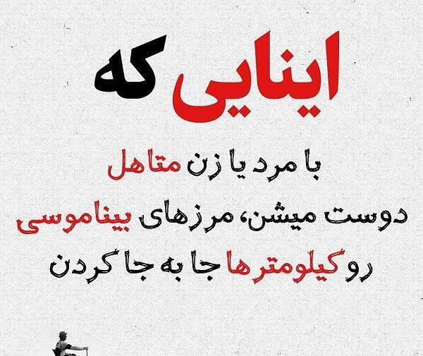عکس نوشته تیکه دار ناموسی