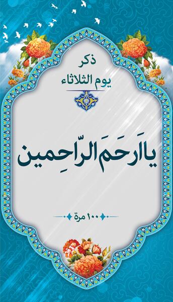 عکس پروفایل ذکر روز سه شنبه