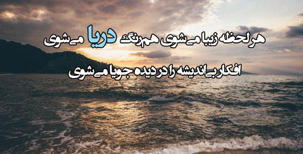 عکس دریا غمگین