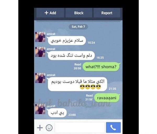 عکس صفحه چت گوشی