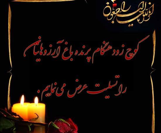 عکس تسلیت جوون