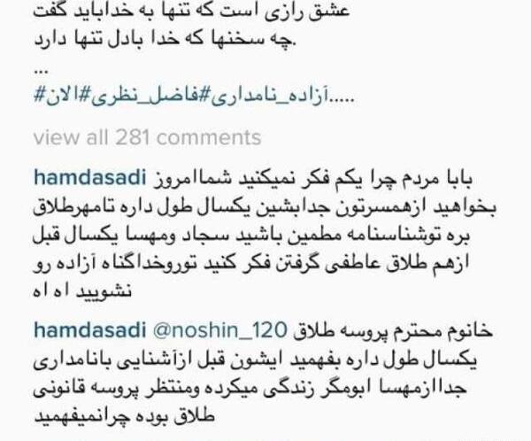 عکس زن اول شوهر آزاده نامداری