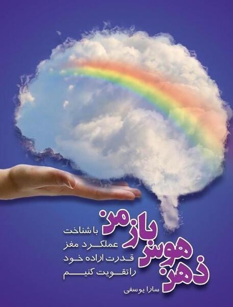 عکس ذهن باز