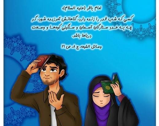 عکس شب قدر کودکانه