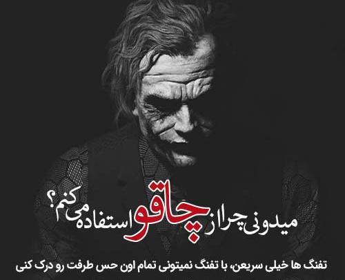 عکس جوکر متن